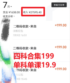 （6498期）考研赛道掘金，一天5000+学历低也能做，保姆式教学，不学一下，真的可惜