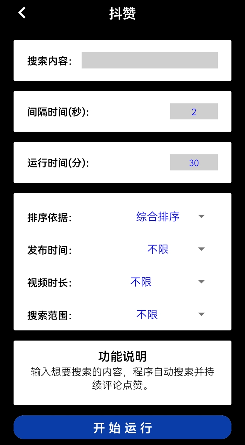 （4751期）【引流必备】外面收费198的最新抖音全自动养号涨粉黑科技神器【脚本+教程】