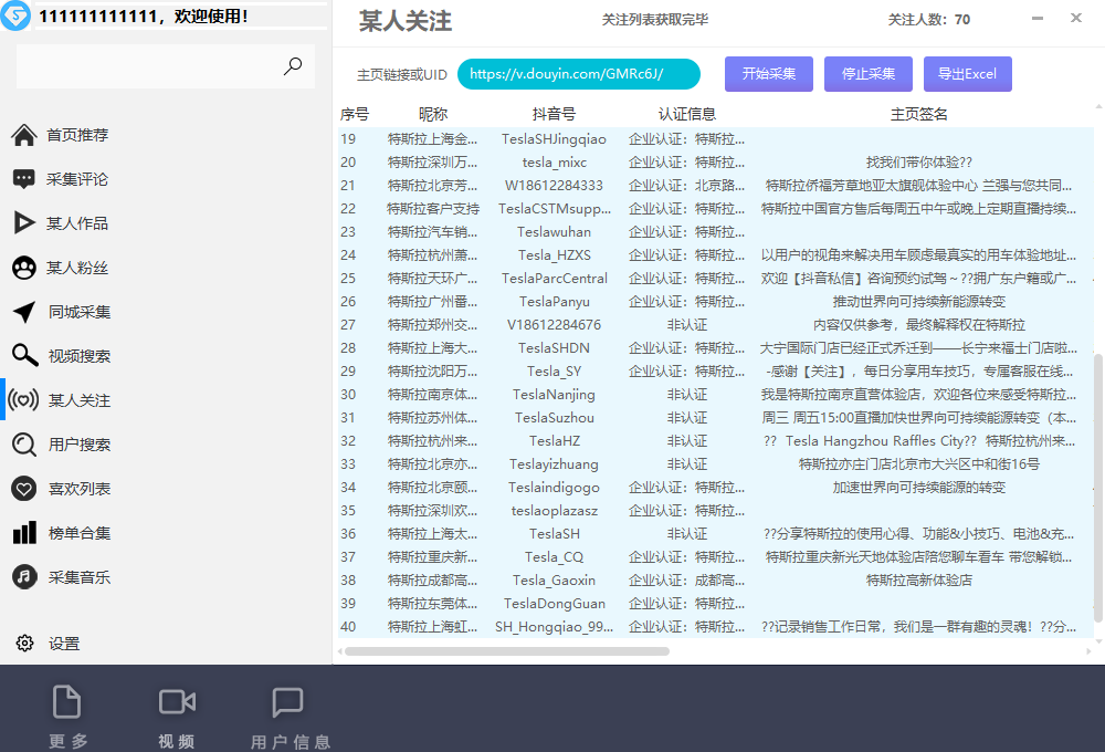 （6369期）【引流必备】外面收费998D音采集爬虫获客大师专业全能版，精准获客必备神器