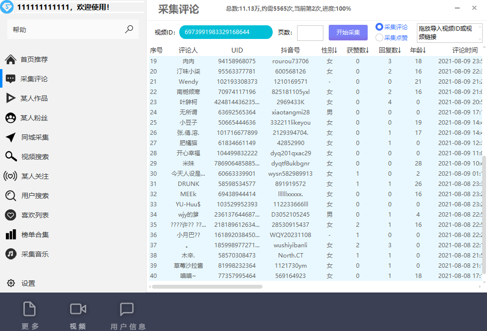 （6369期）【引流必备】外面收费998D音采集爬虫获客大师专业全能版，精准获客必备神器