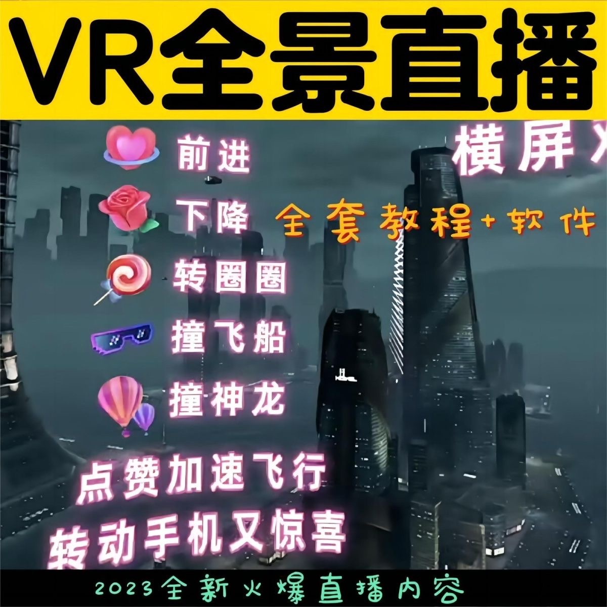 （5525期）抖音直播VR全景3D立体元宇宙直播间搭建教程软件【详细玩法教程】