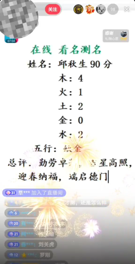 （5132期）最新抖音爆火的名字测试打分无人直播项目，日赚几百+【打分脚本+详细教程】