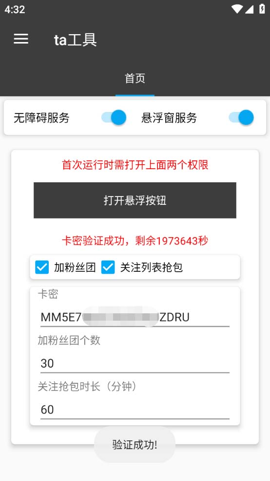 （5836期）外面卖388的最新探探直播间全自动抢红包挂机项目 单号5-10+【脚本+教程】